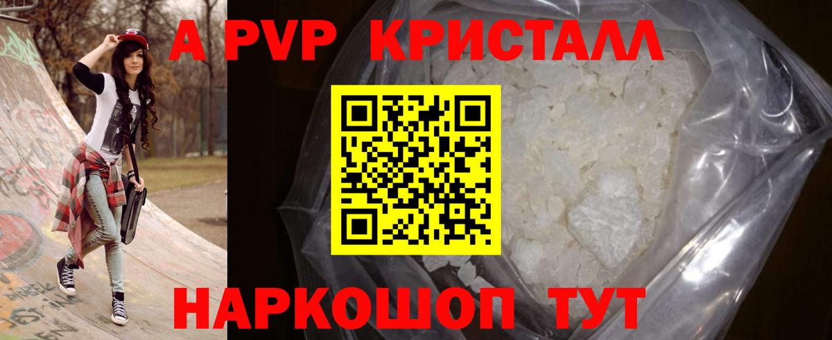Alpha PVP  Вход с VPN  Мурино  A-PVP Crystall 