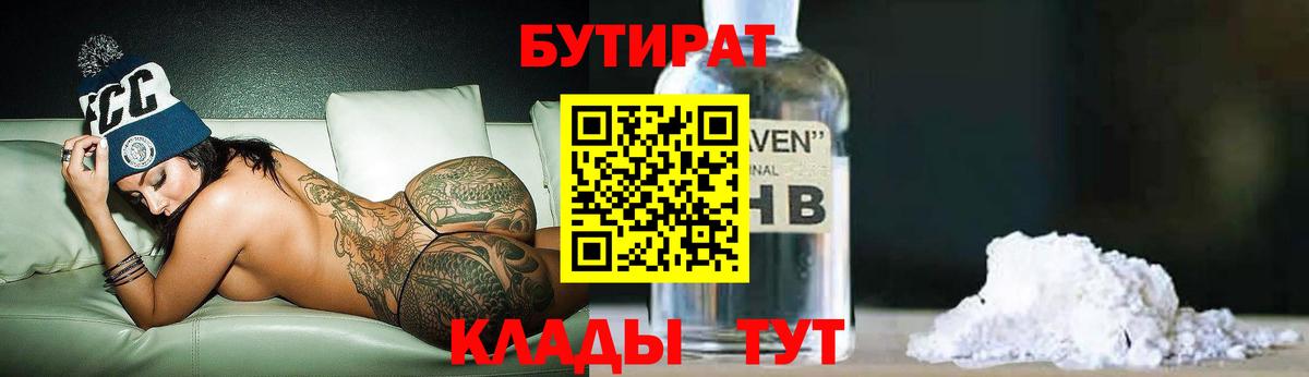БУТИРАТ вода  Вход с VPN  Бутират  Мурино 